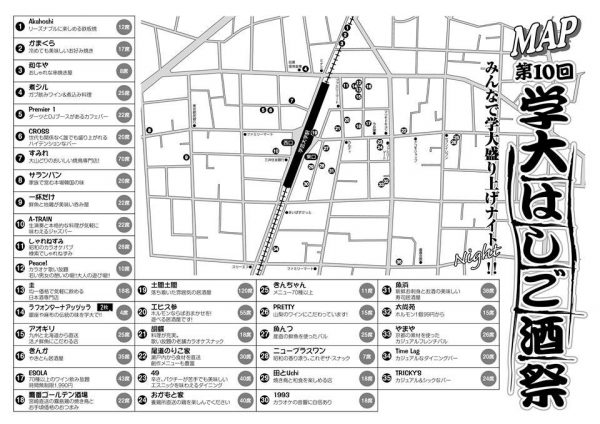 gakudaihashigozake_03