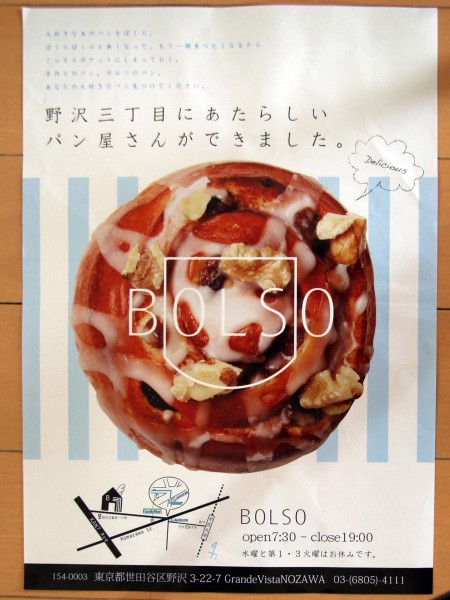 Bolso ボルソ 学芸大学 駒沢大学 祐天寺 はかわいくておいしいパンがいっぱい 普段使いできるパン屋さんです 肝臓公司 かんぞうこうし