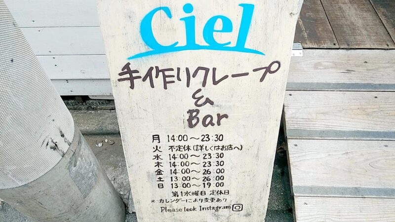 ciel-crepeの画像