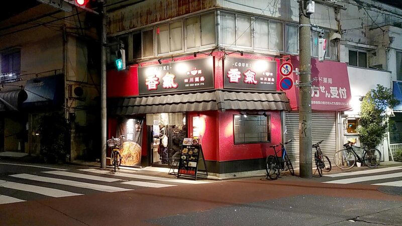 kouki-ramenの画像