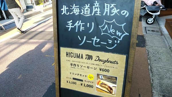 higuma-doughnutsの画像