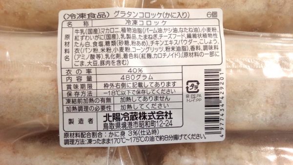 hokuyoureizouの画像