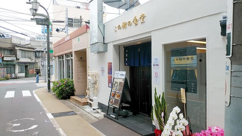 konomachinoshokudouの画像