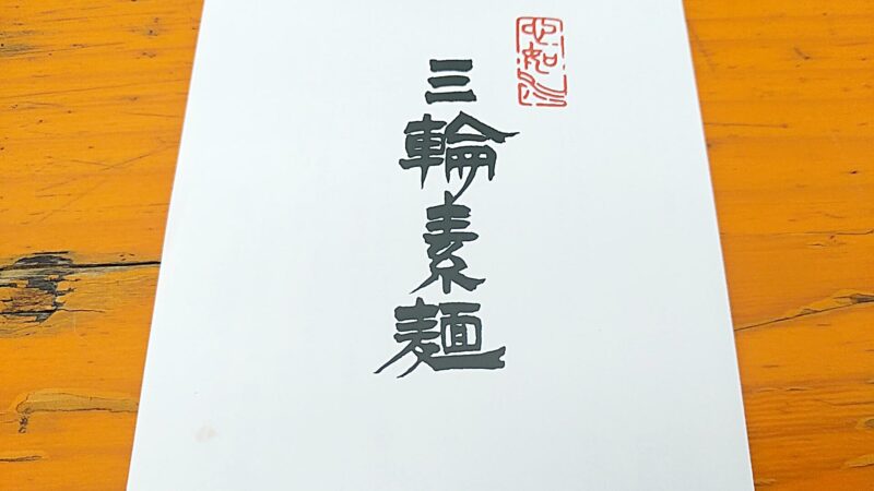 miwasomen-odamakiの画像