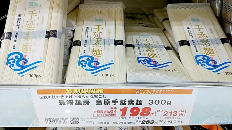 nagasakimenbouの画像