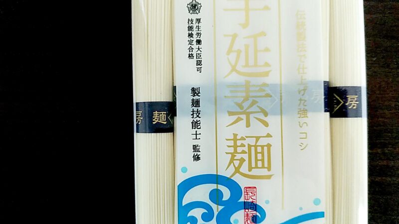 nagasakimenbouの画像