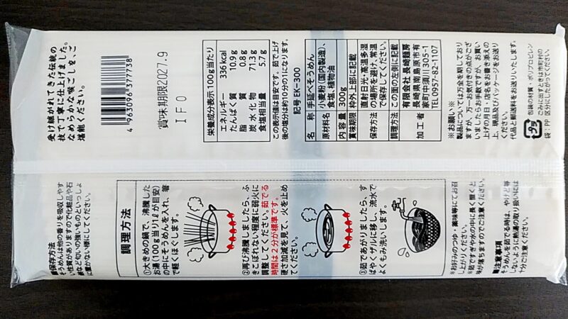 nagasakimenbouの画像