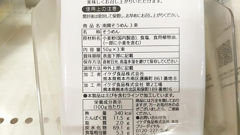 nankan-somenの画像