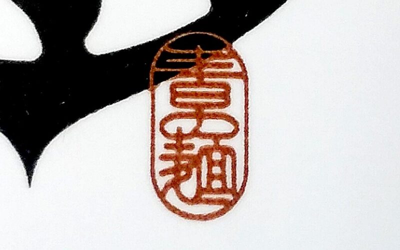 taiyounoshimabaraの画像