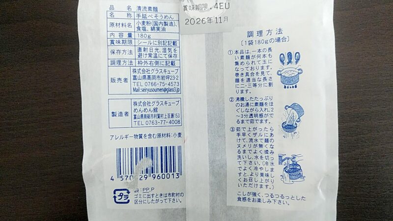 seiryu-somenの画像
