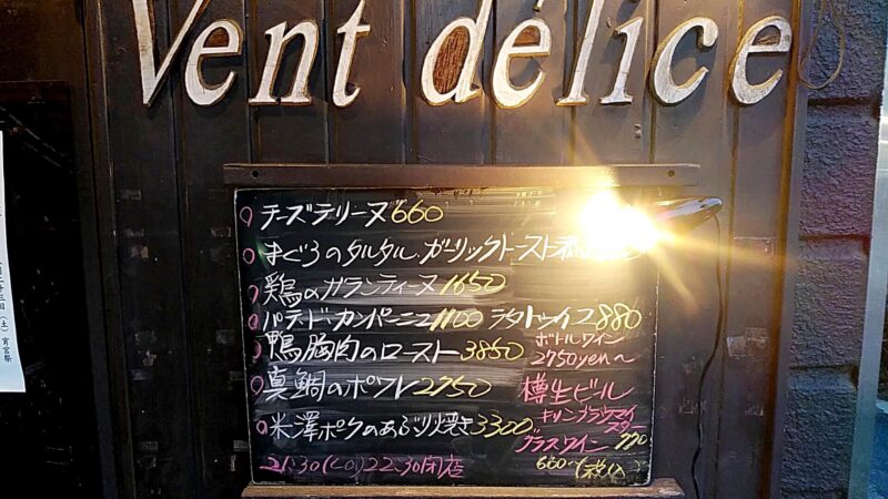bistro-vent-delicesの画像